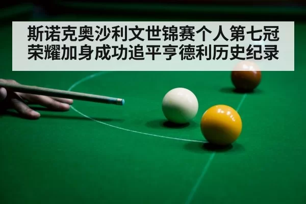snooker player celebrating
