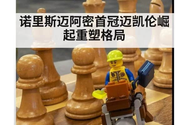 诺里斯迈阿密首冠迈凯伦崛起重塑格局