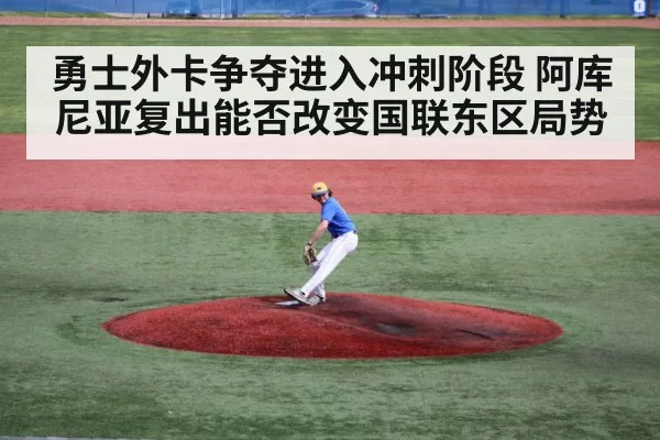 baseball pitcher mound
