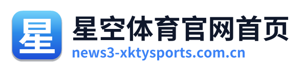星空体育官网首页